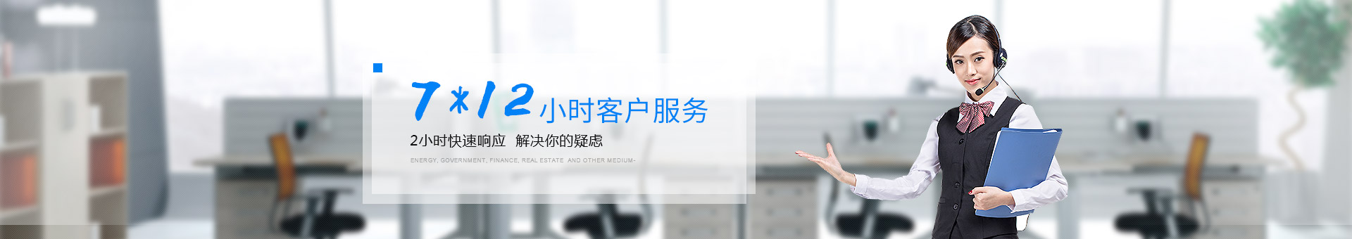 聯(lián)系南德：7*12小時(shí)客戶服務(wù)，2小時(shí)快速響應(yīng)，解決你的疑慮